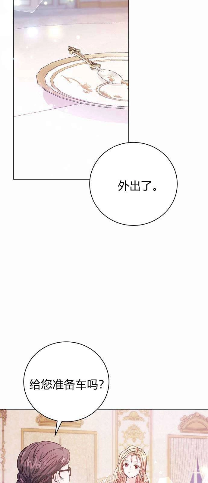 《白狮的秘密新娘》第04话 第10页