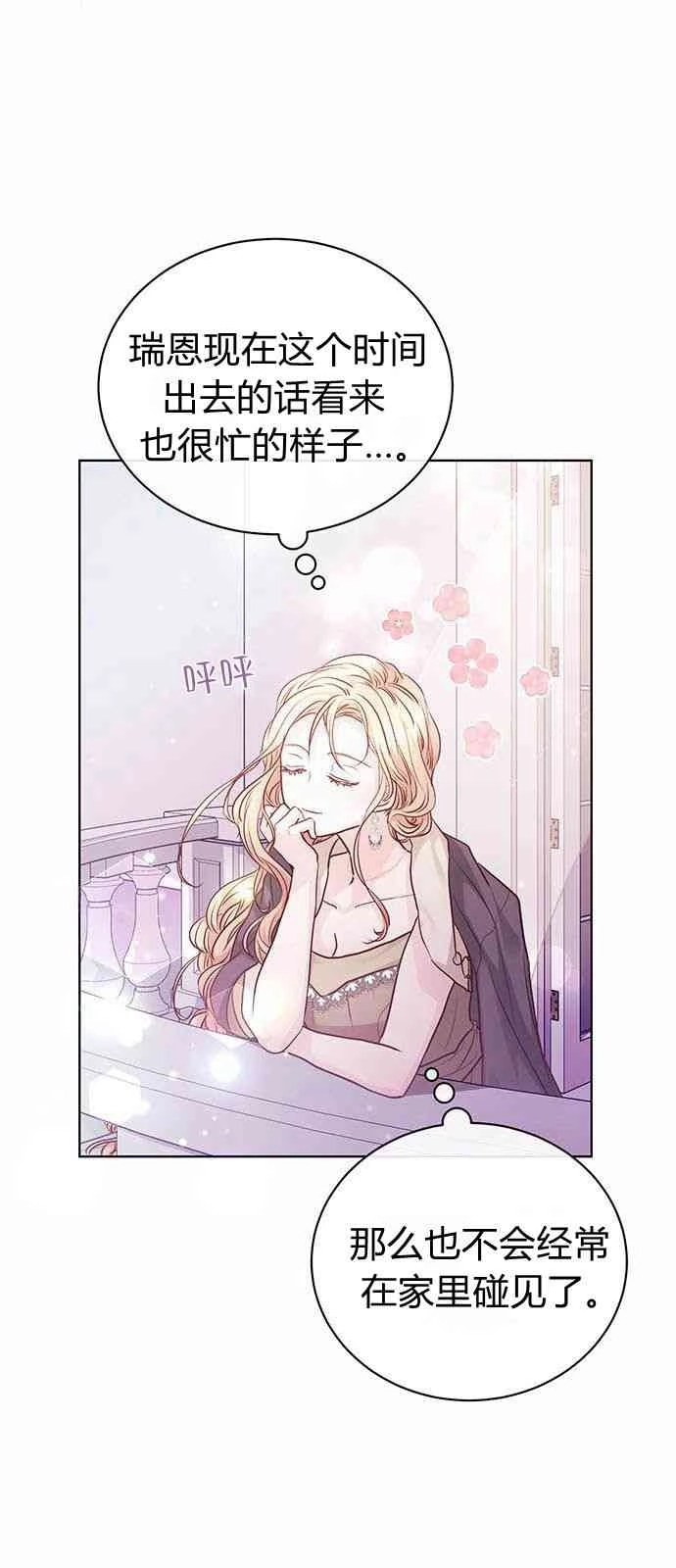 《白狮的秘密新娘》第04话 第16页