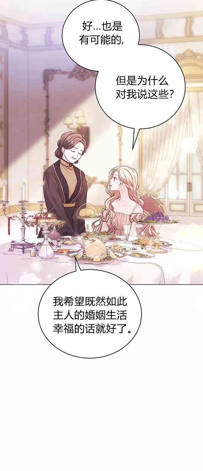 《白狮的秘密新娘》第04话 第58页