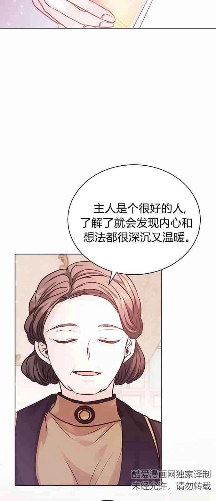 《白狮的秘密新娘》第04话 第57页