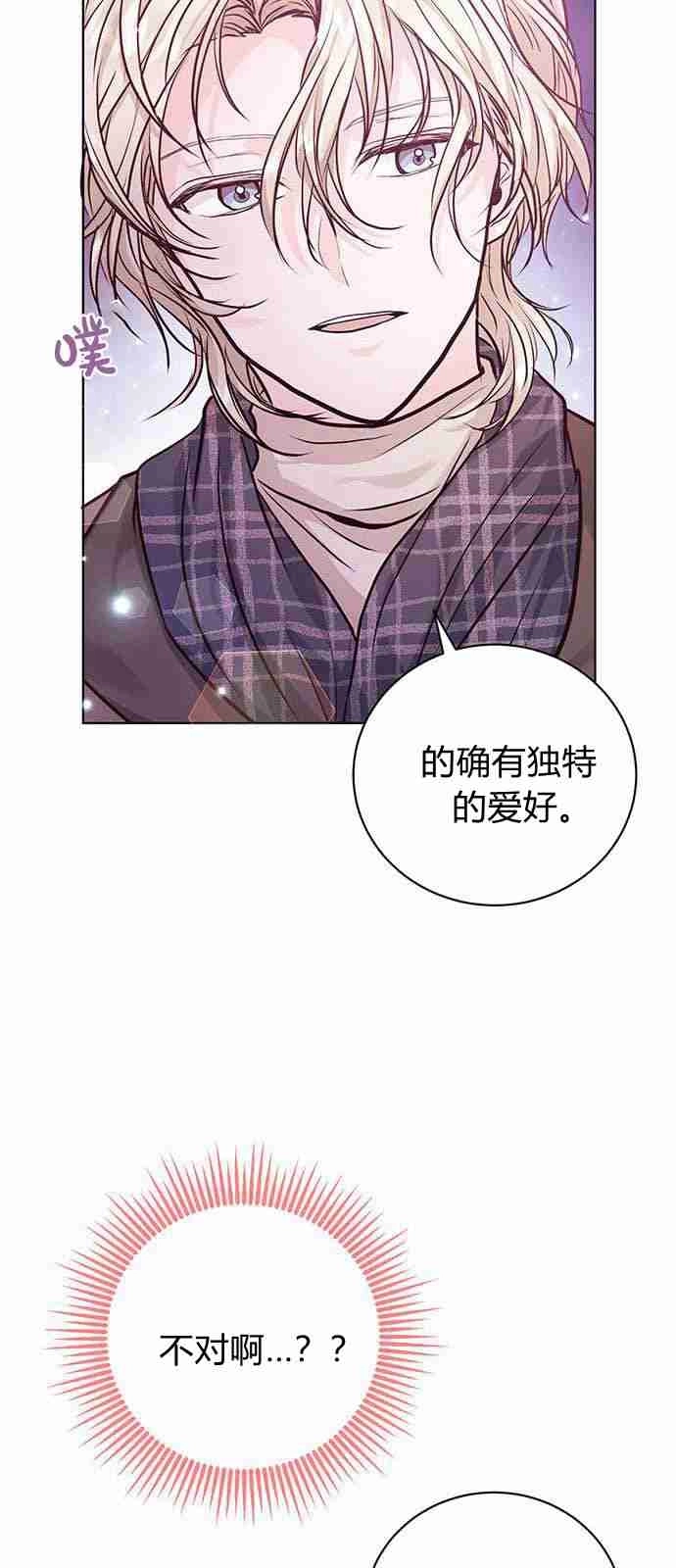 《白狮的秘密新娘》第04话 第43页