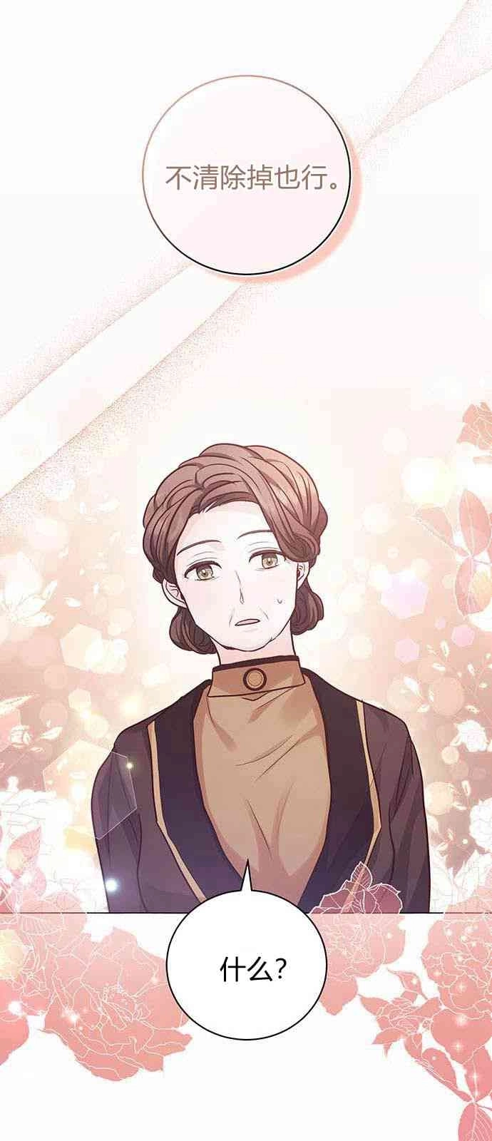 《白狮的秘密新娘》第04话 第65页