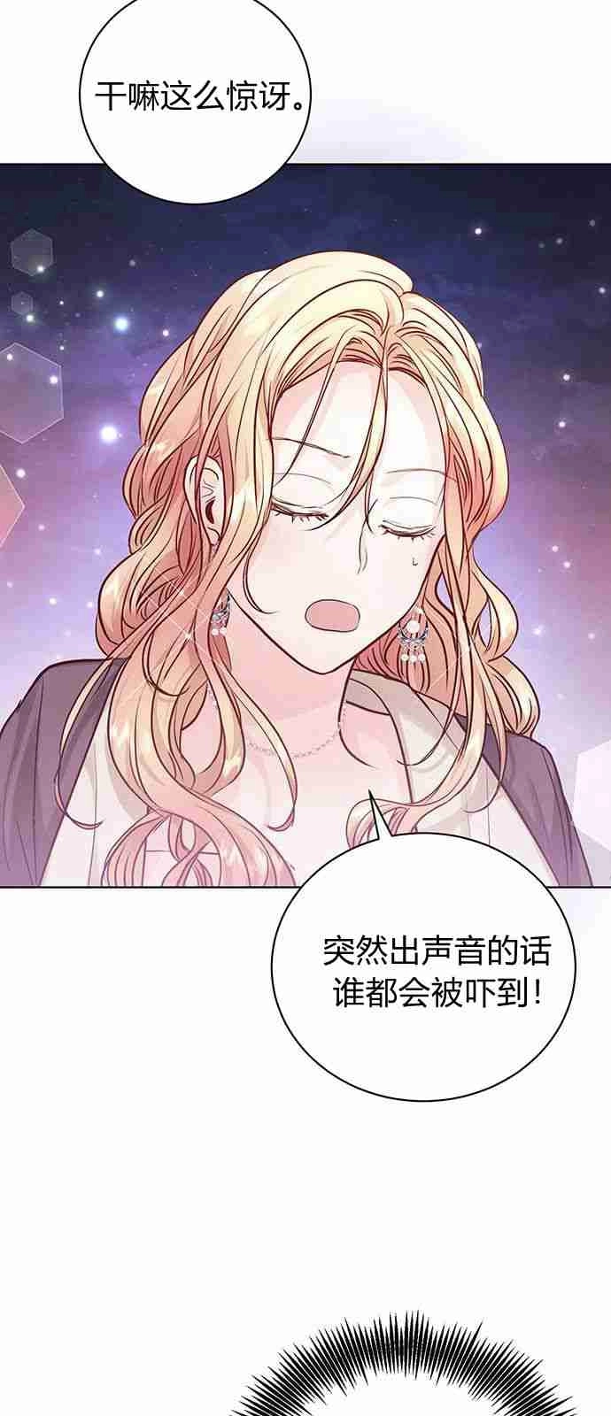《白狮的秘密新娘》第04话 第27页