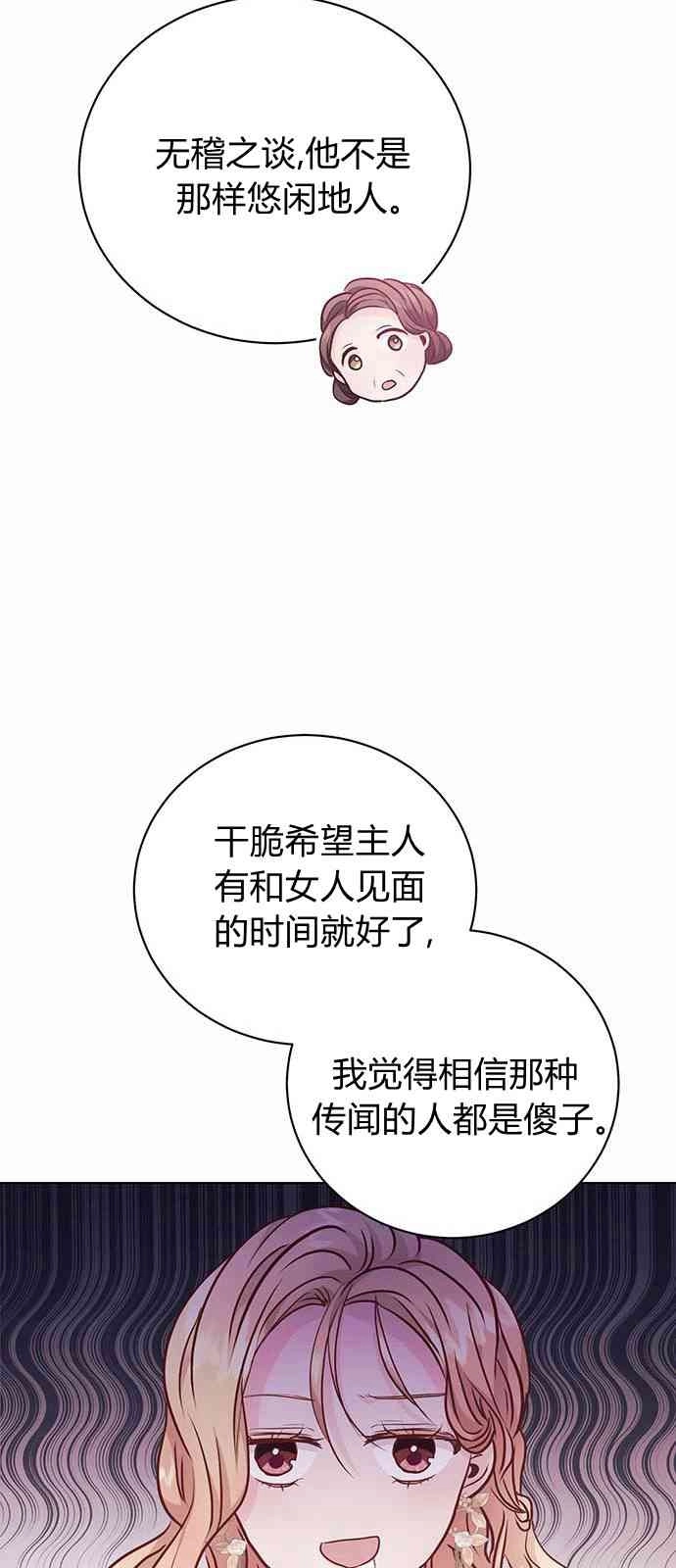 《白狮的秘密新娘》第04话 第61页