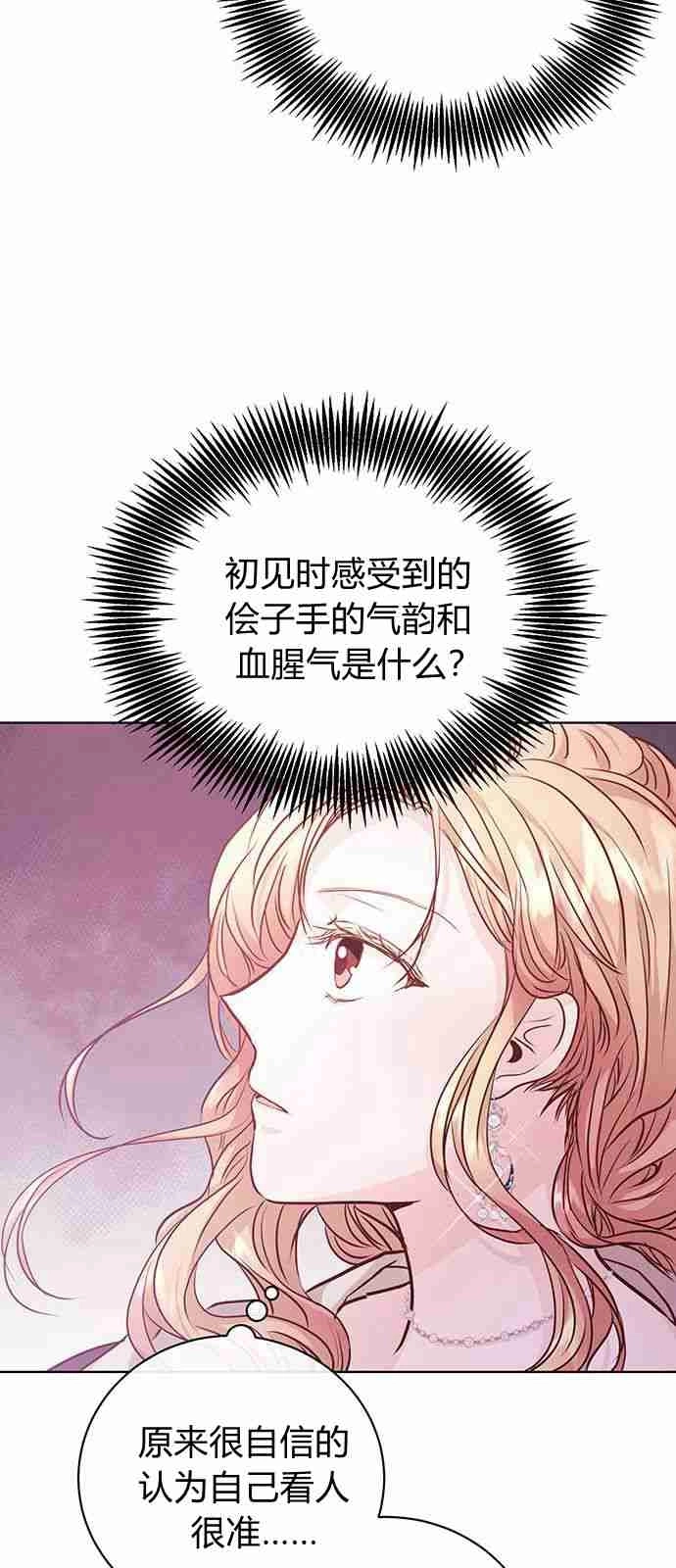 《白狮的秘密新娘》第04话 第47页