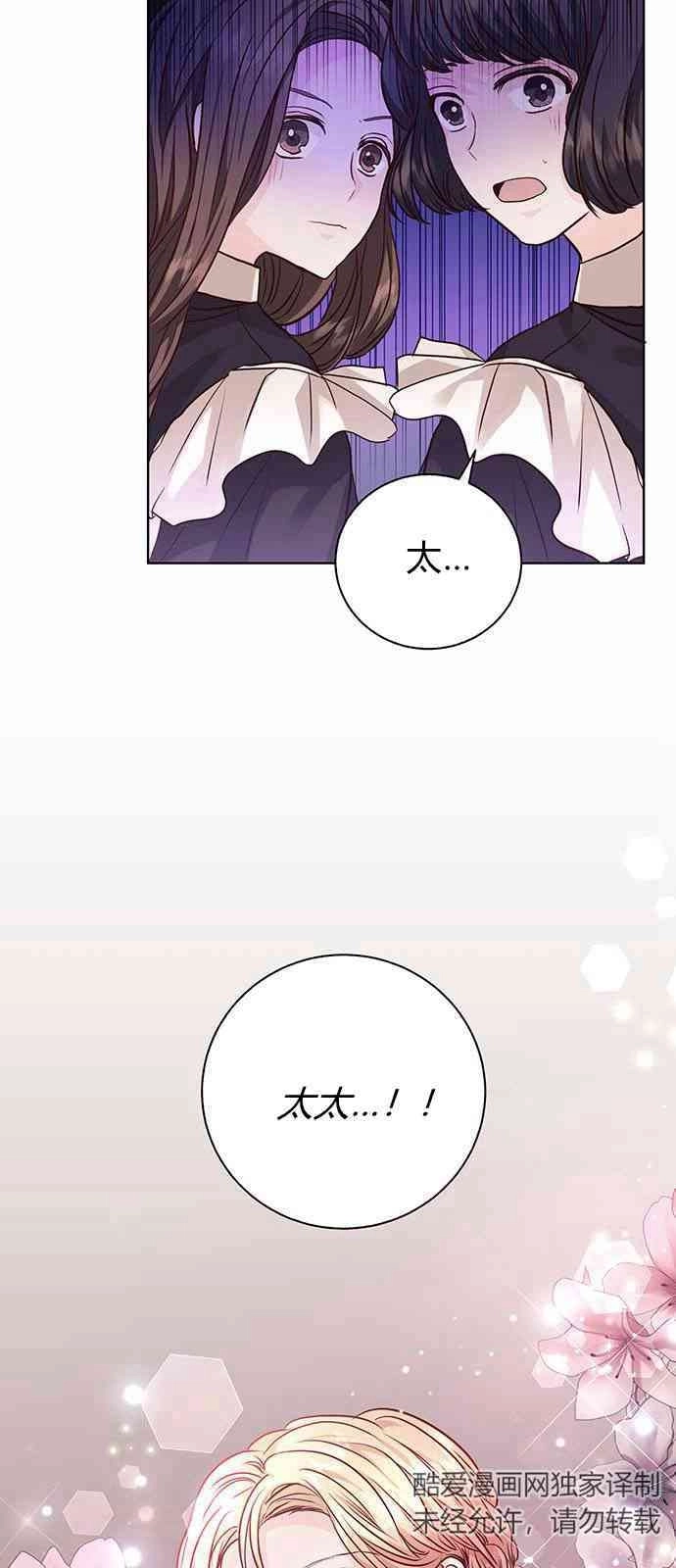 《白狮的秘密新娘》第04话 第2页