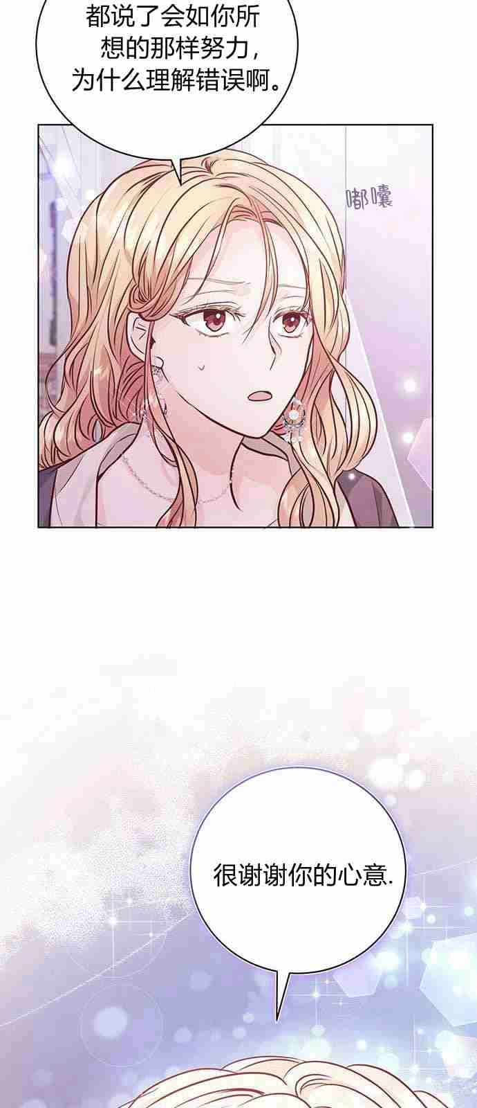 《白狮的秘密新娘》第04话 第45页