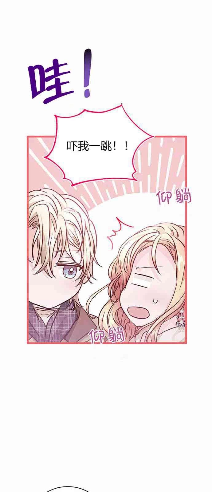 《白狮的秘密新娘》第04话 第26页