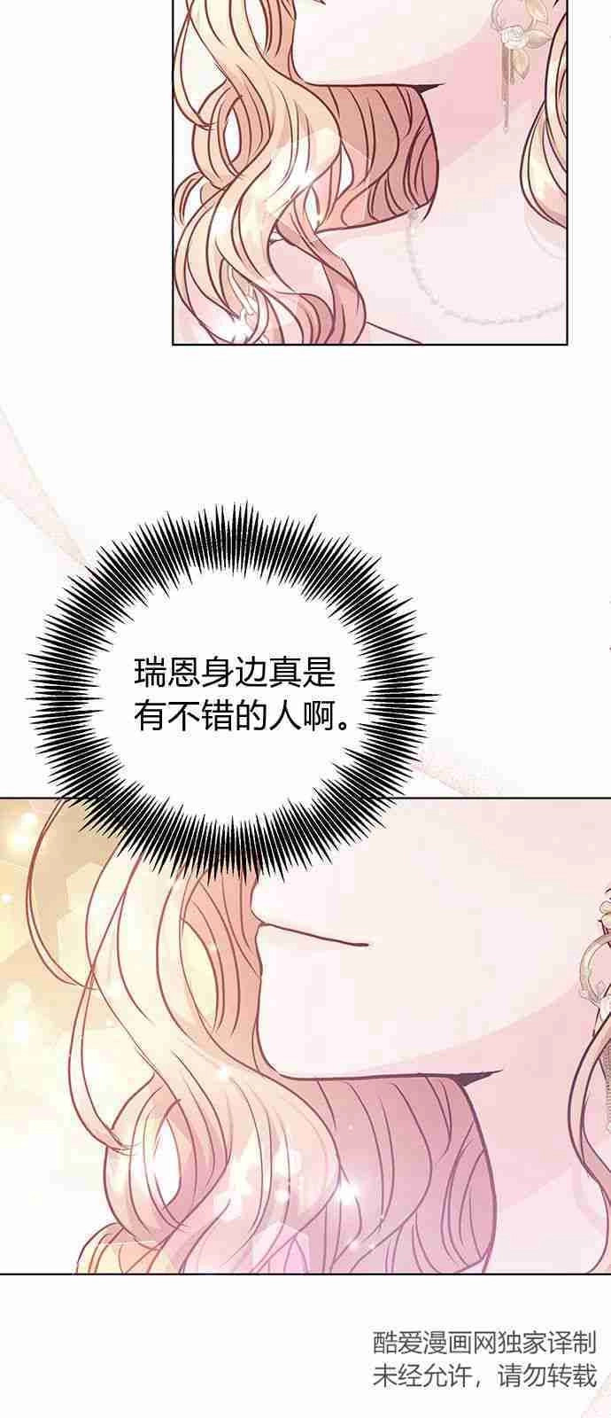 《白狮的秘密新娘》第04话 第64页