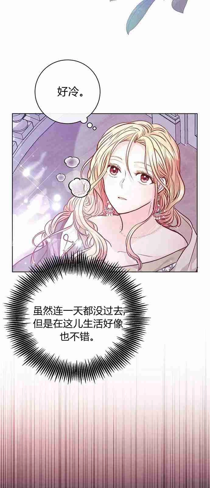 《白狮的秘密新娘》第04话 第14页