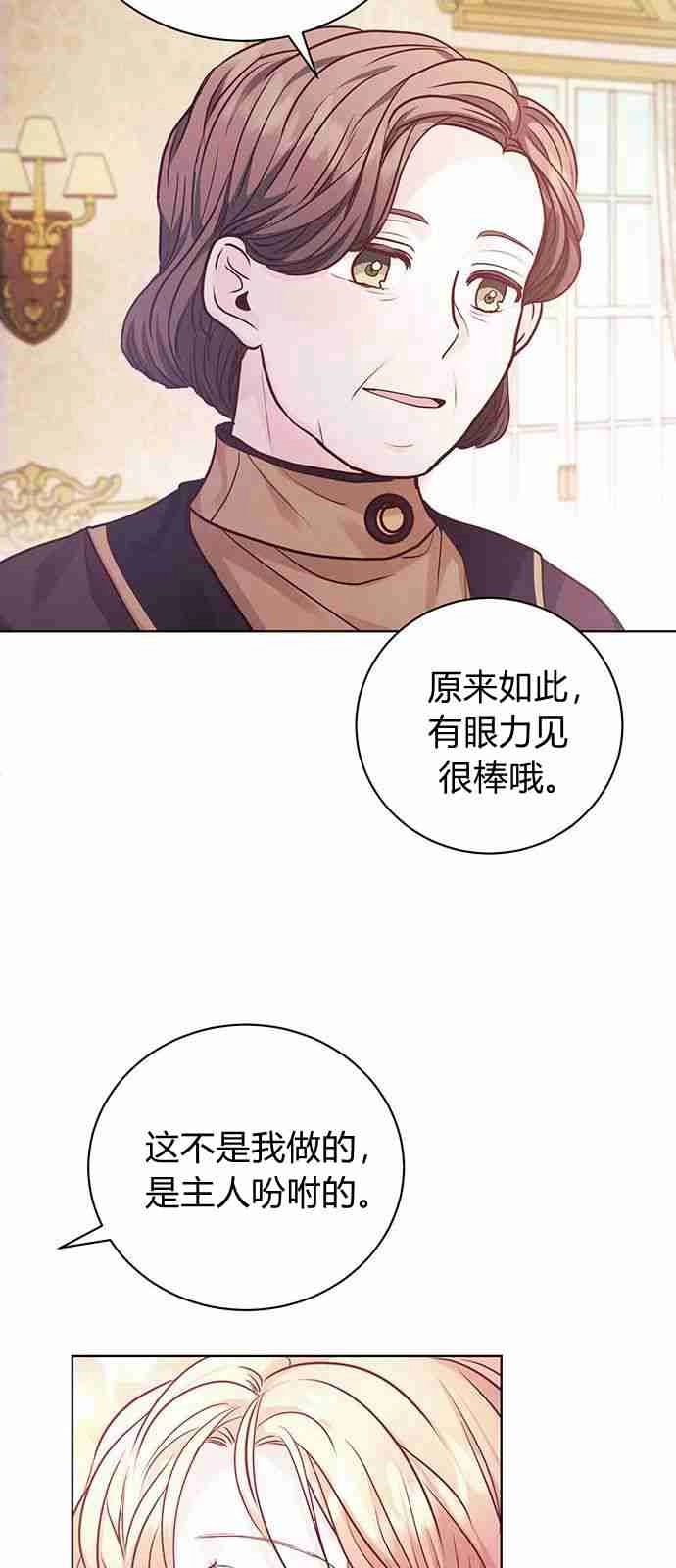 《白狮的秘密新娘》第04话 第55页