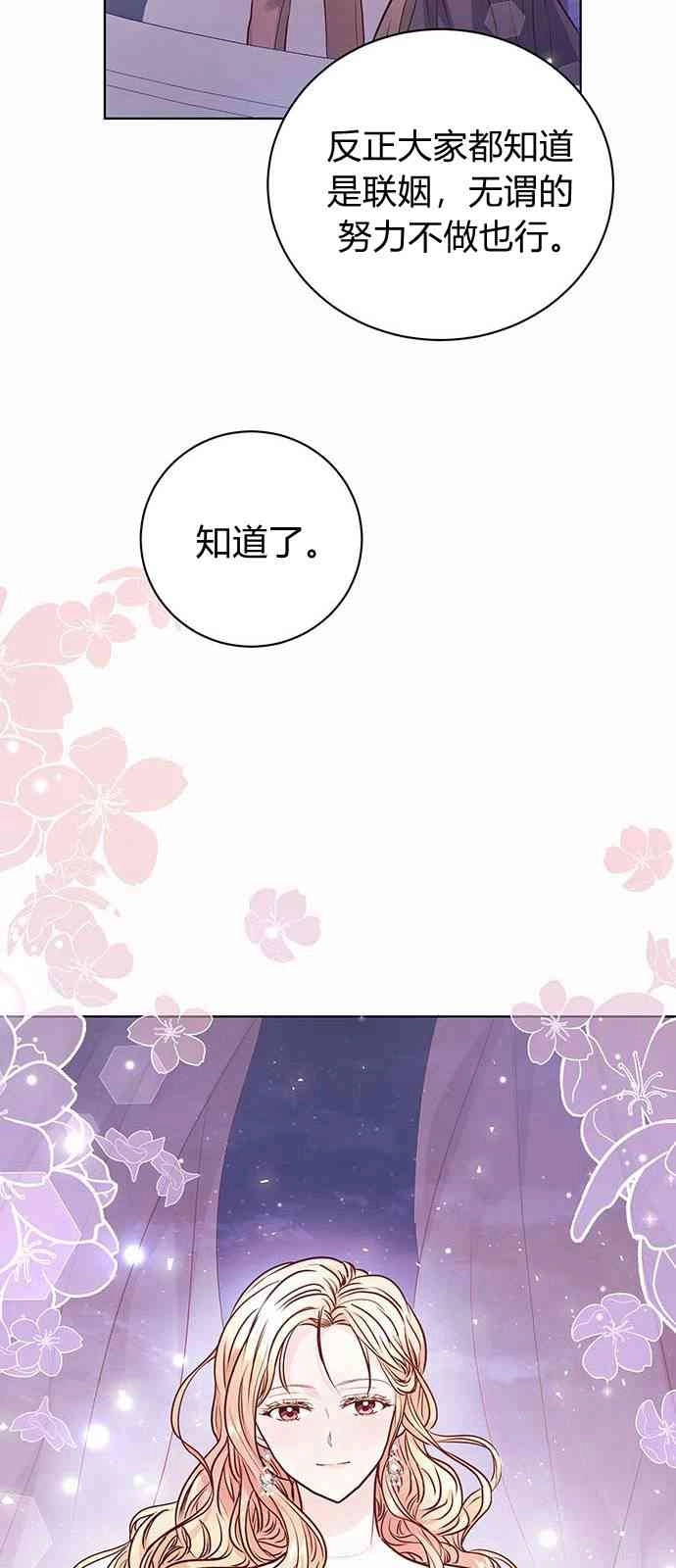 《白狮的秘密新娘》第04话 第49页