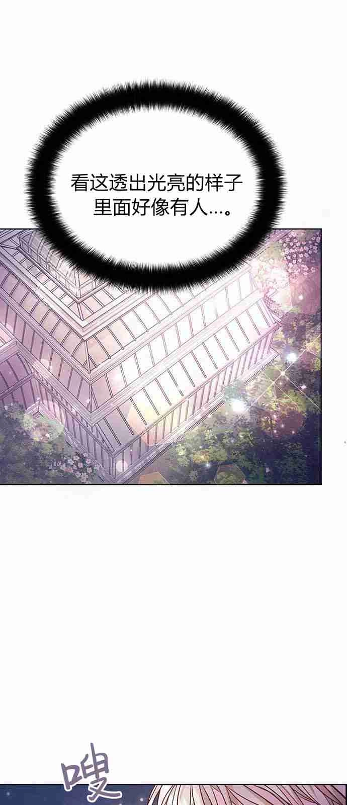 《白狮的秘密新娘》第04话 第22页