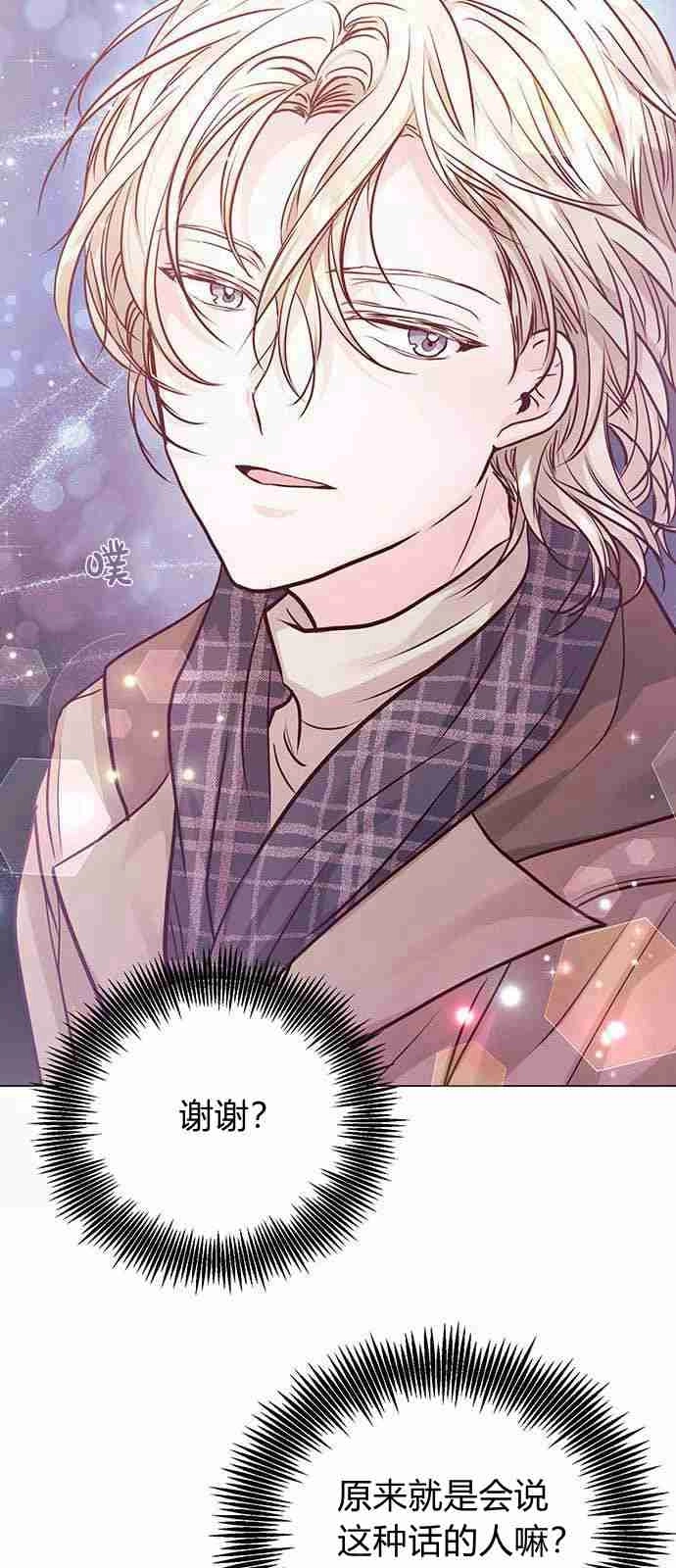 《白狮的秘密新娘》第04话 第46页