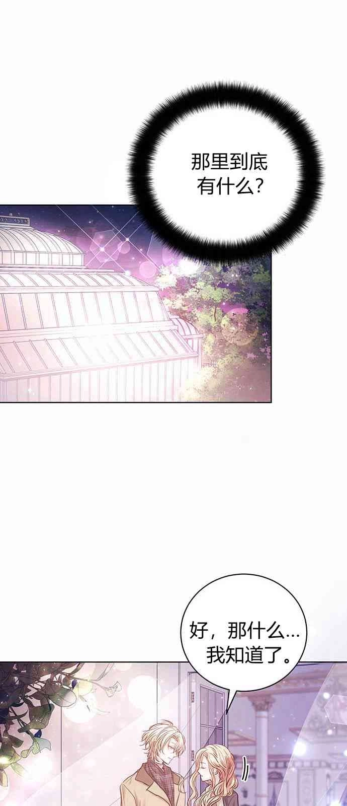 《白狮的秘密新娘》第04话 第30页