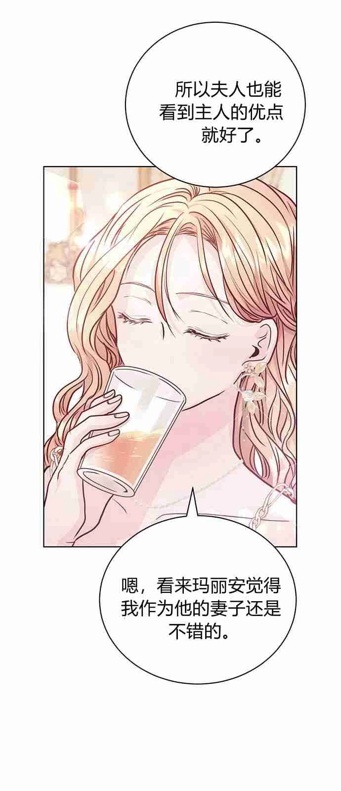 《白狮的秘密新娘》第04话 第59页