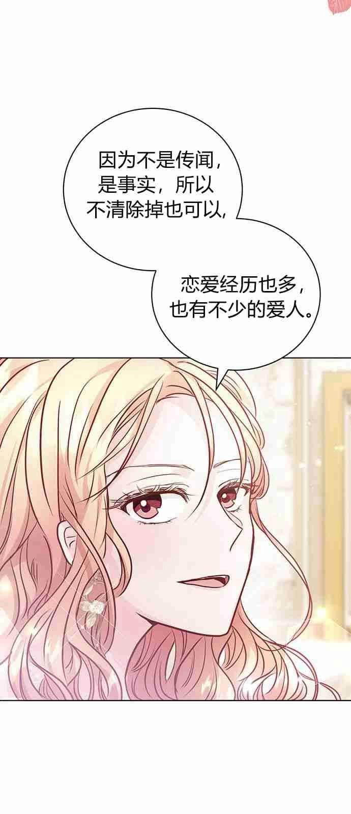 《白狮的秘密新娘》第04话 第66页