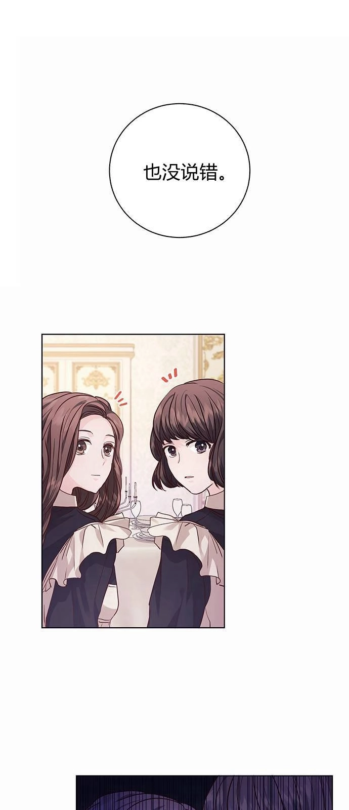 《白狮的秘密新娘》第04话 第1页