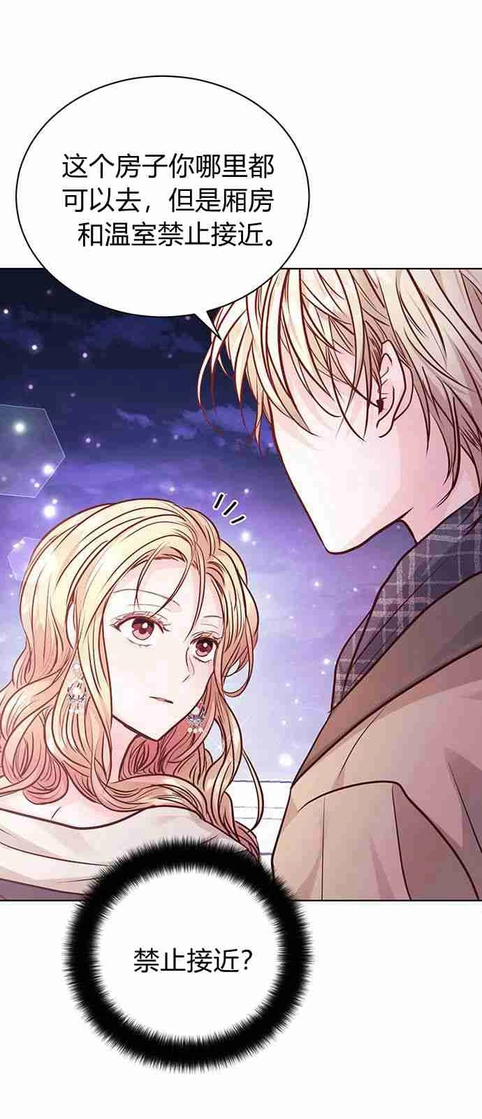 《白狮的秘密新娘》第04话 第29页