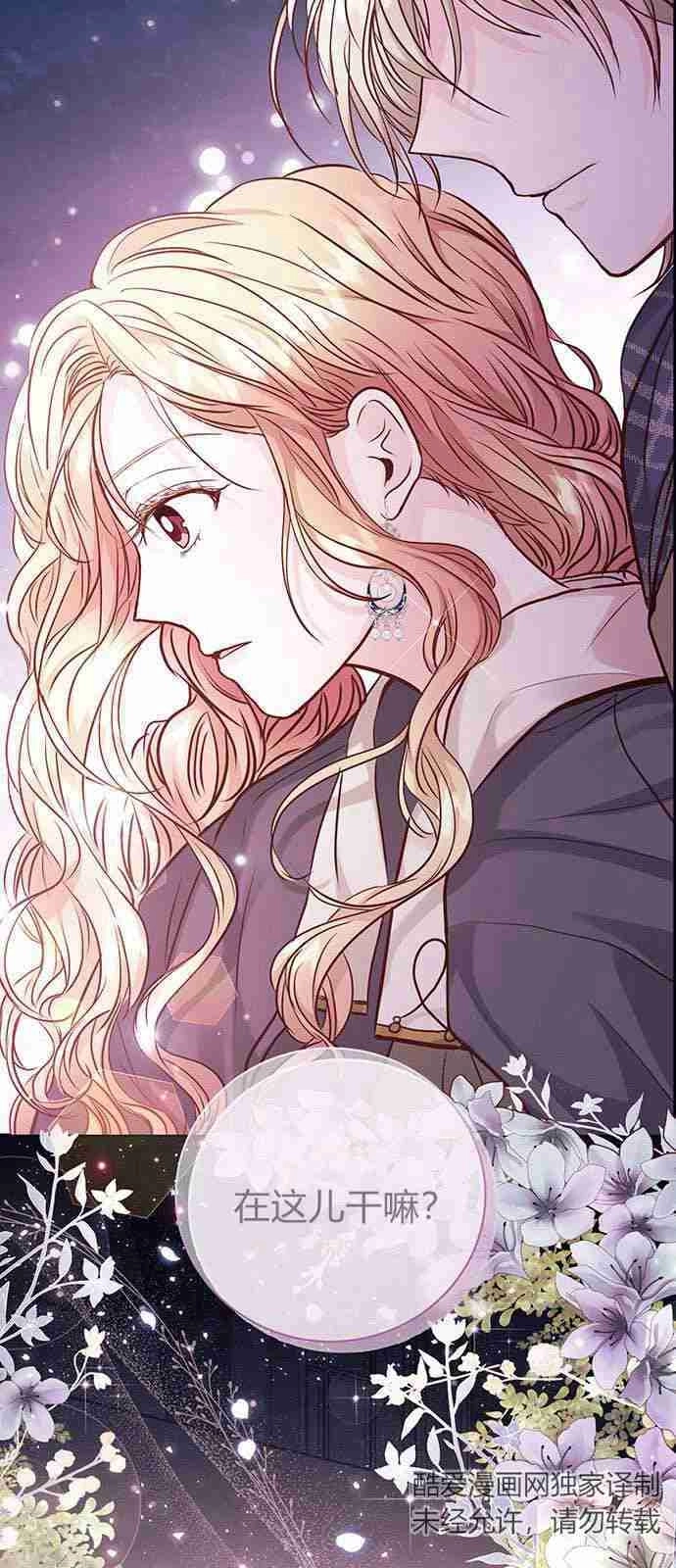 《白狮的秘密新娘》第04话 第23页