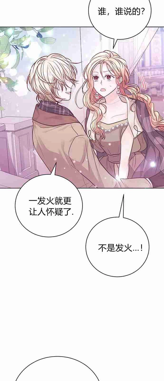 《白狮的秘密新娘》第04话 第44页