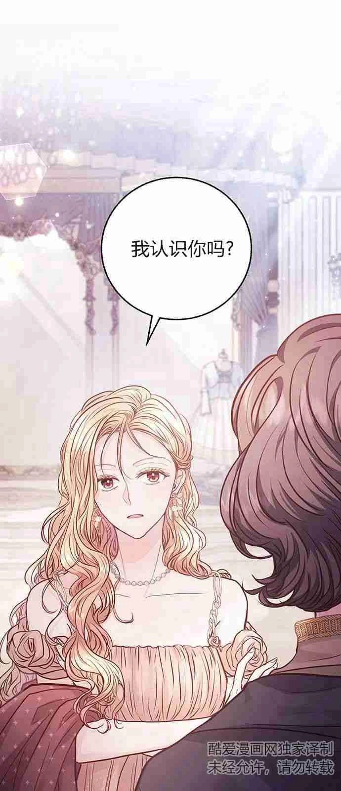 《白狮的秘密新娘》第05话 第7页