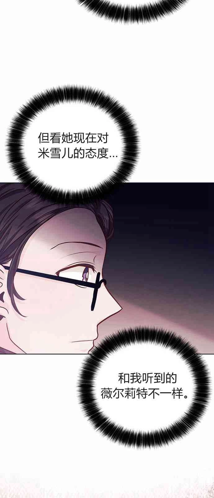 《白狮的秘密新娘》第05话 第20页