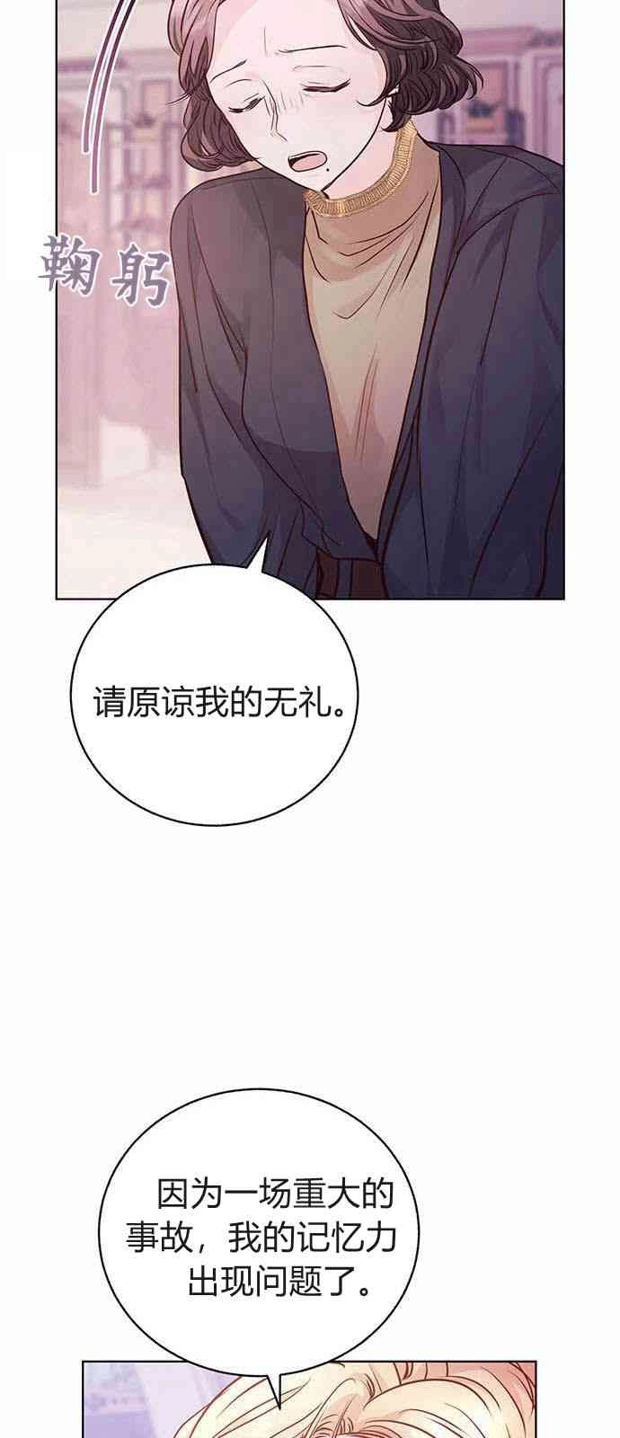 《白狮的秘密新娘》第05话 第14页