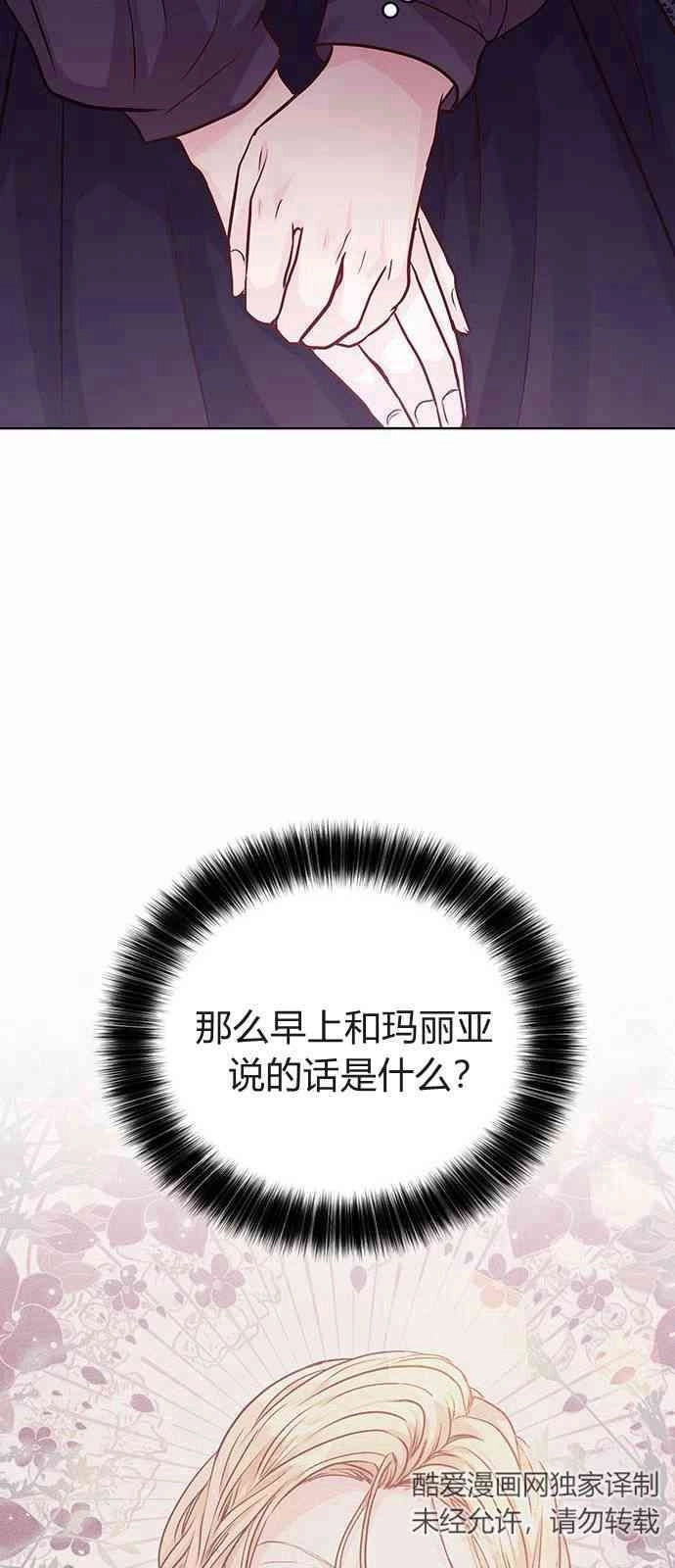 《白狮的秘密新娘》第05话 第25页