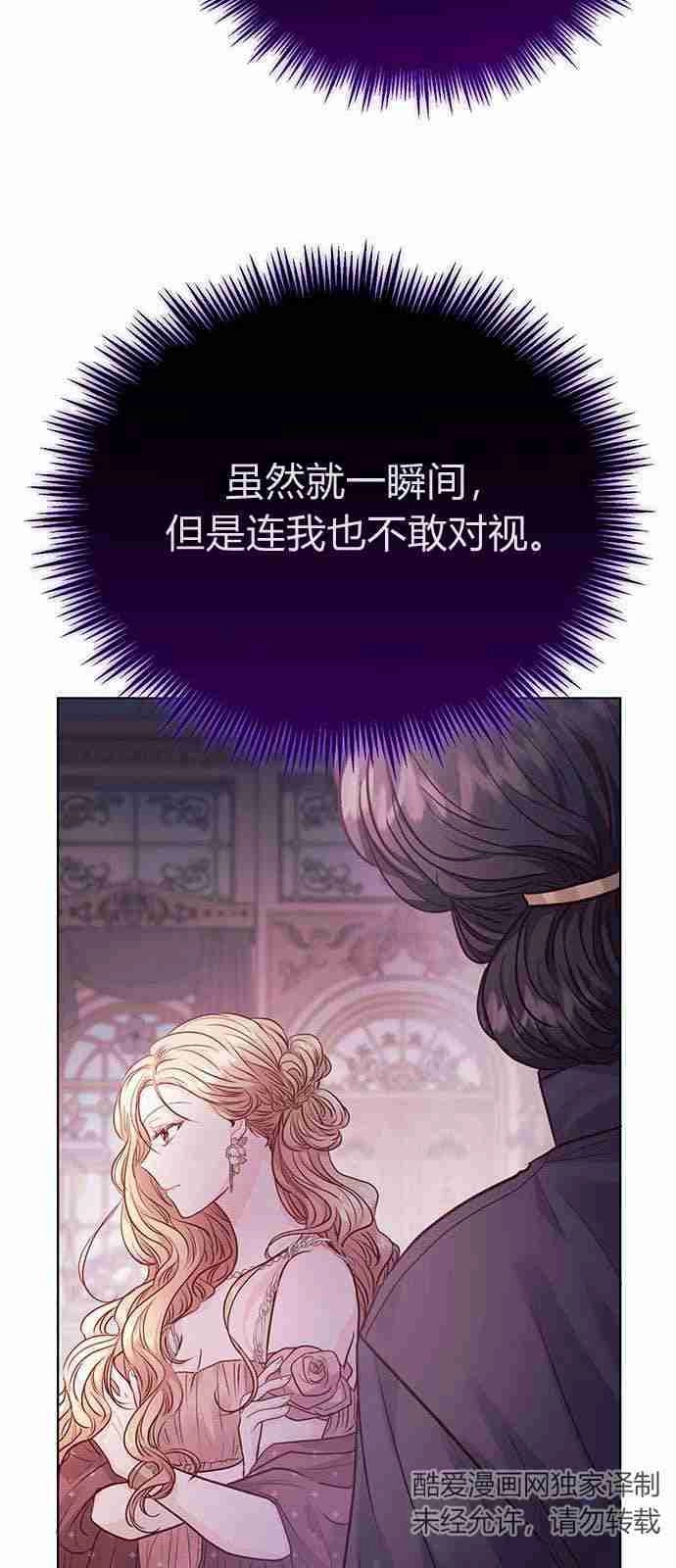 《白狮的秘密新娘》第05话 第22页