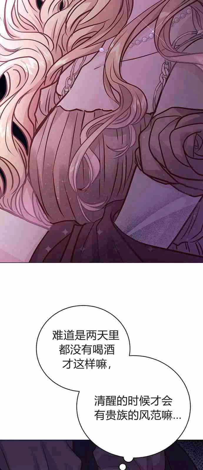 《白狮的秘密新娘》第05话 第24页