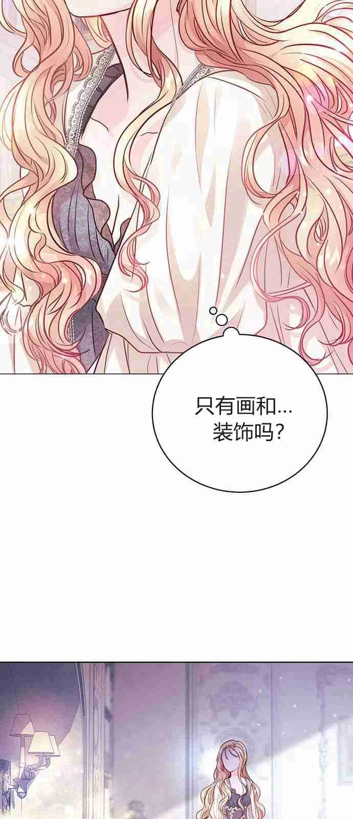 《白狮的秘密新娘》第05话 第41页