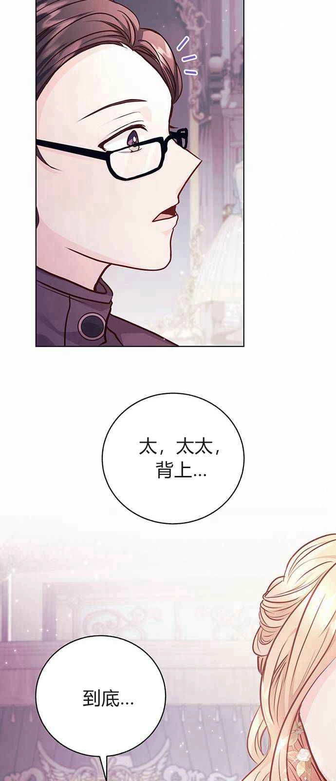 《白狮的秘密新娘》第05话 第27页
