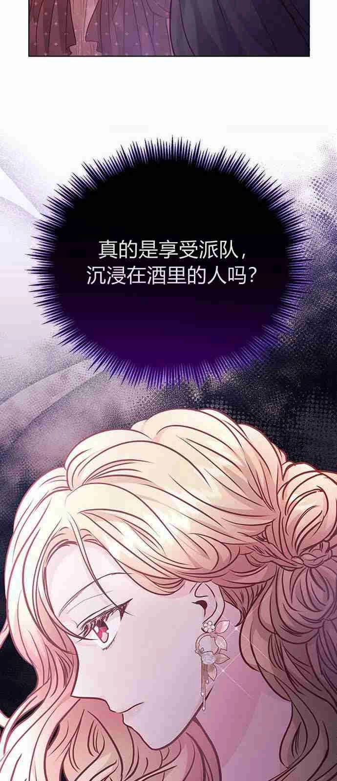 《白狮的秘密新娘》第05话 第23页