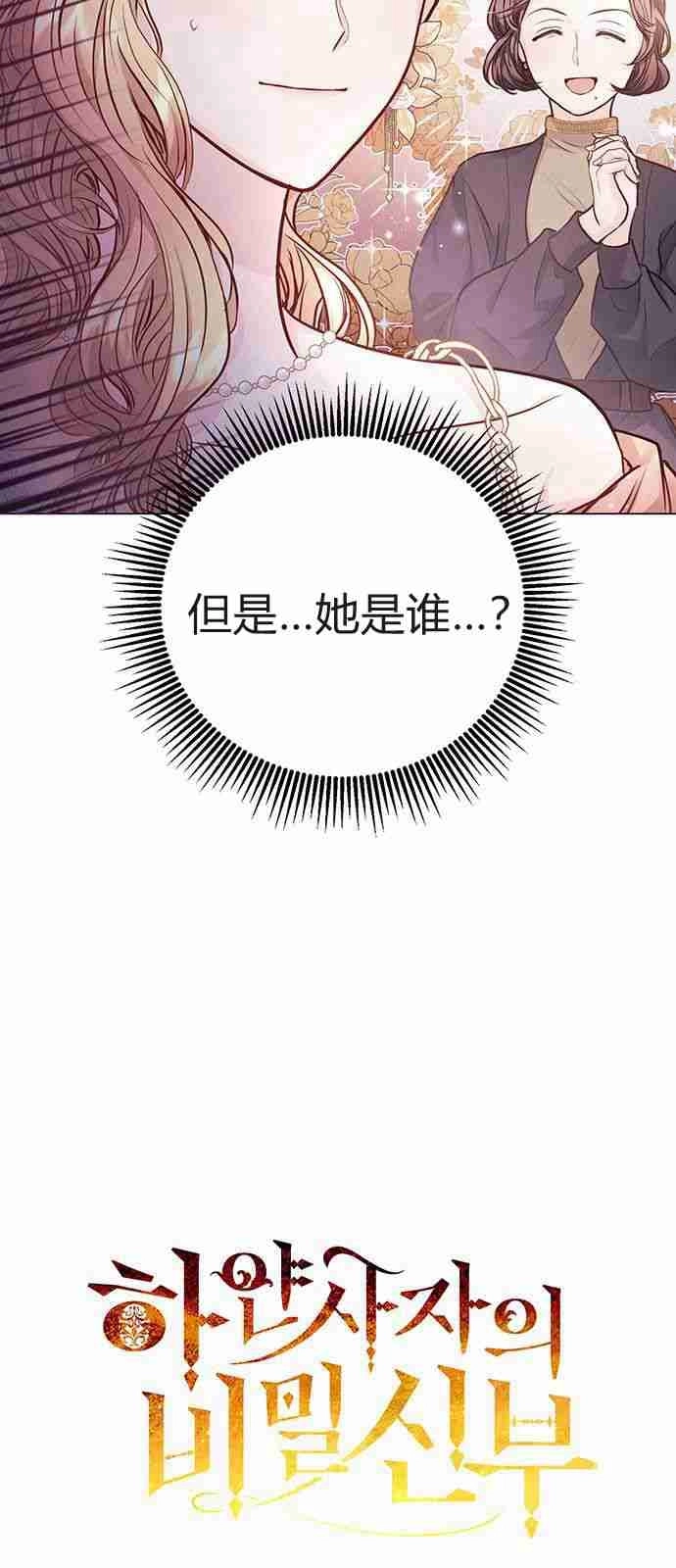 《白狮的秘密新娘》第05话 第3页