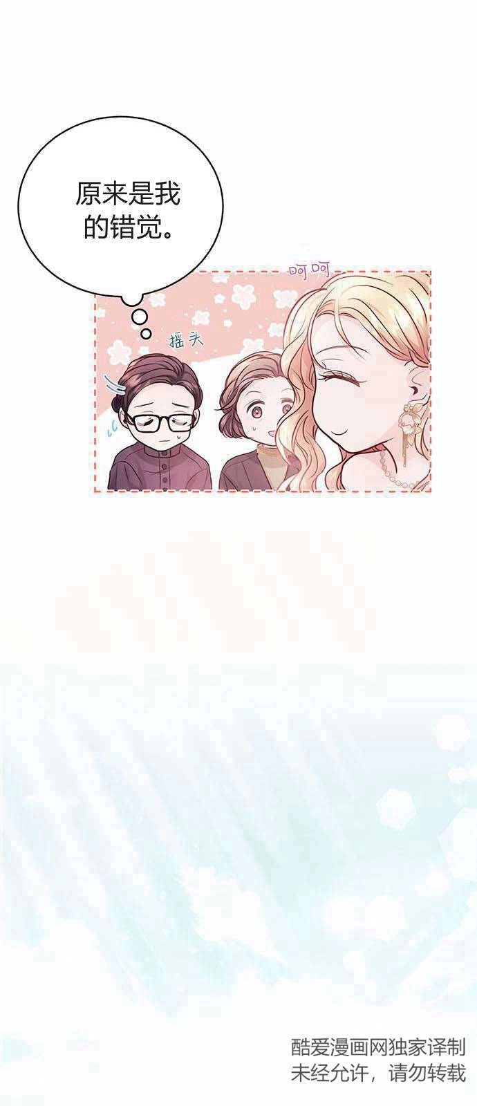 《白狮的秘密新娘》第05话 第33页