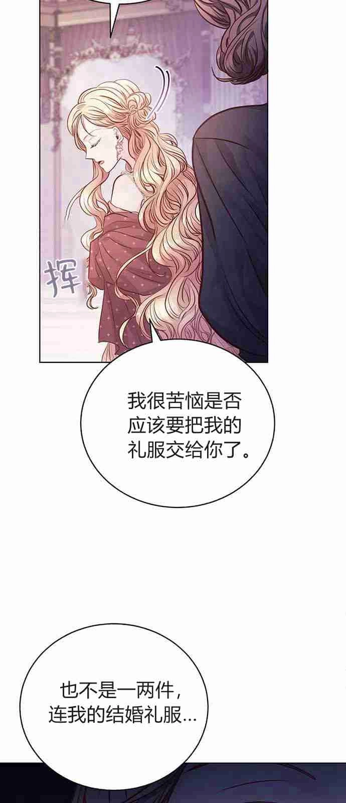 《白狮的秘密新娘》第05话 第12页