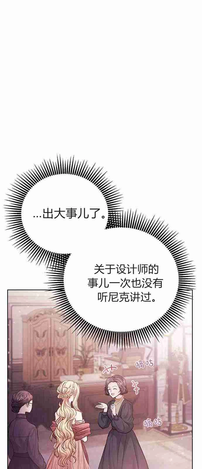 《白狮的秘密新娘》第05话 第4页