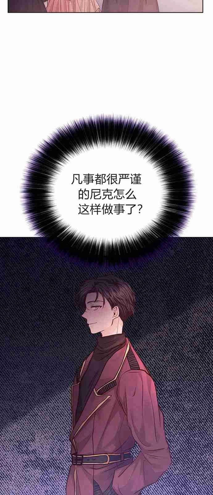 《白狮的秘密新娘》第05话 第5页