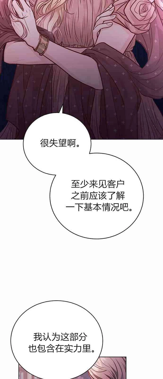《白狮的秘密新娘》第05话 第11页