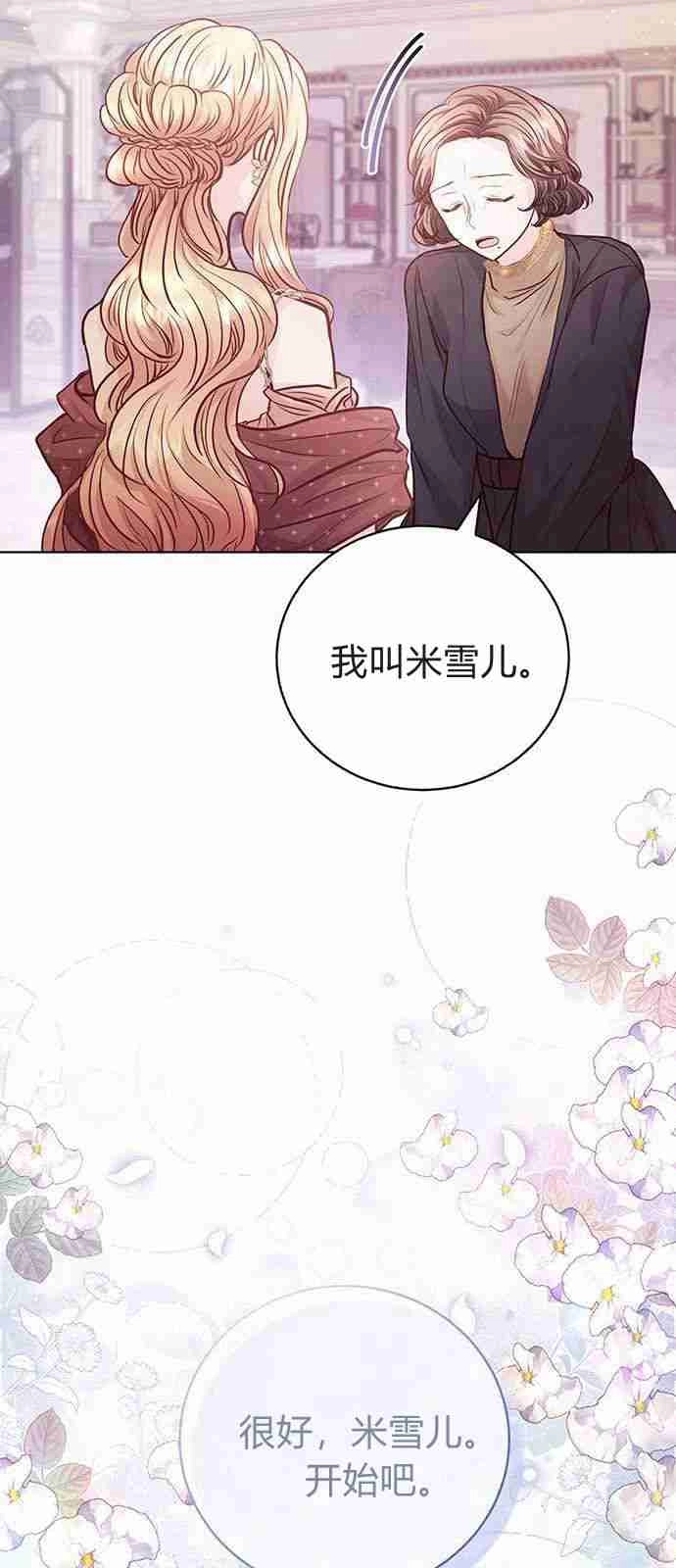 《白狮的秘密新娘》第05话 第16页
