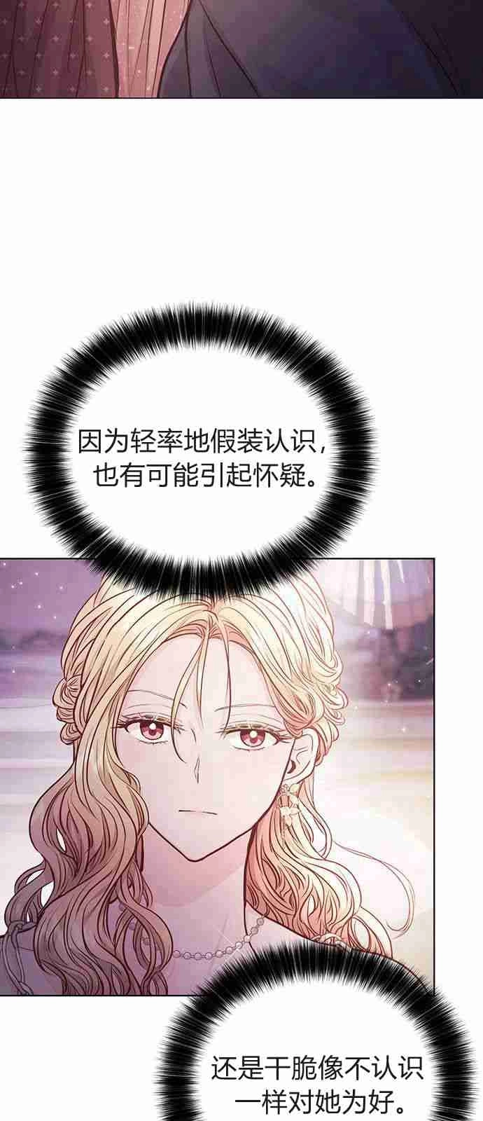 《白狮的秘密新娘》第05话 第8页