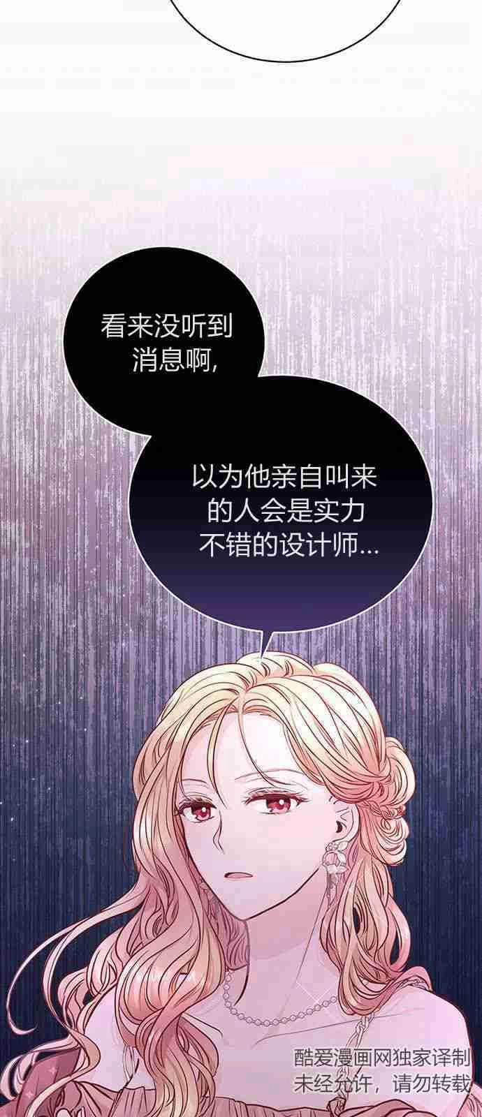 《白狮的秘密新娘》第05话 第10页