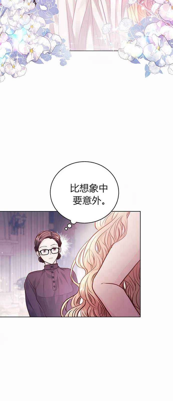 《白狮的秘密新娘》第05话 第18页