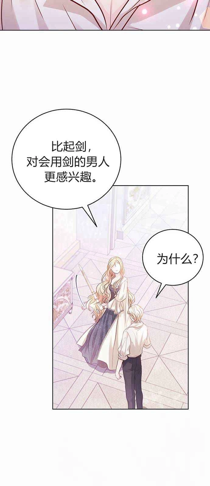 《白狮的秘密新娘》第05话 第48页