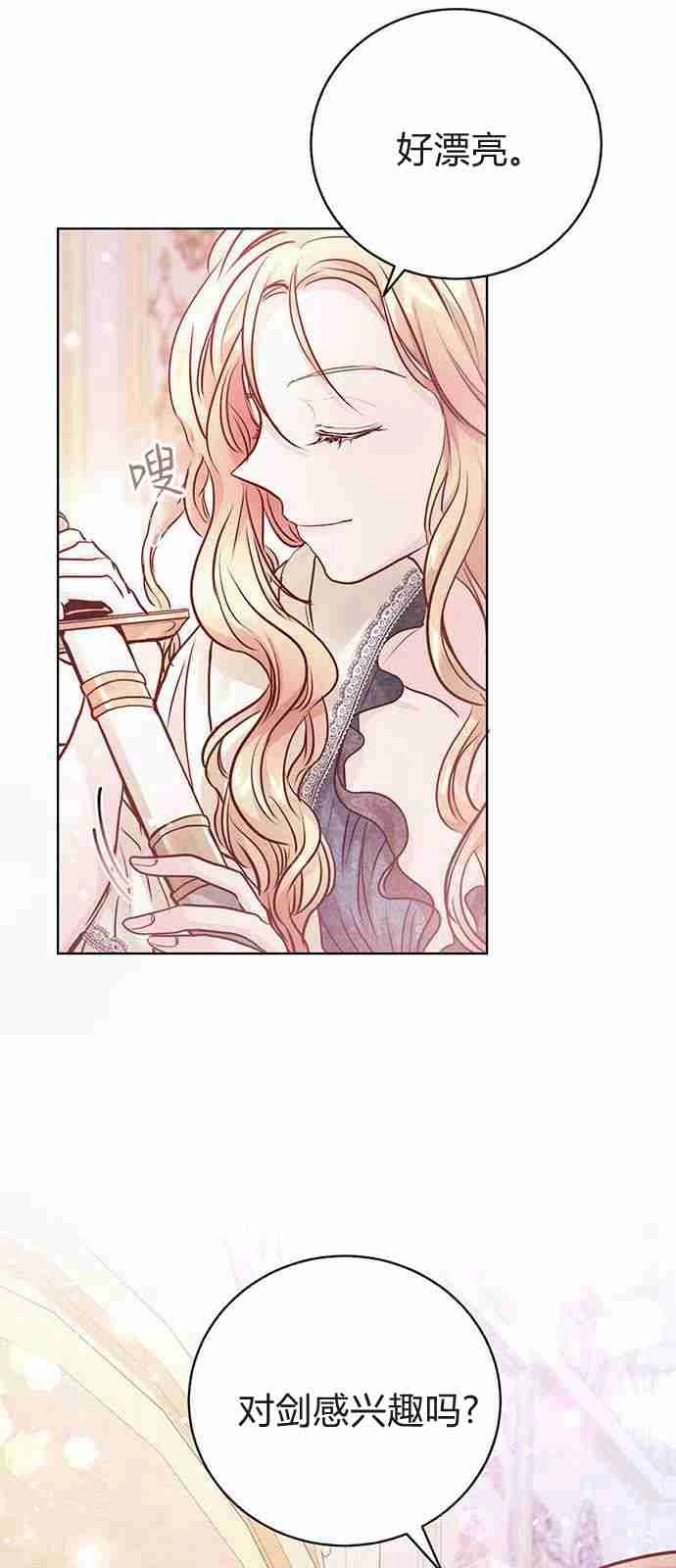 《白狮的秘密新娘》第05话 第45页