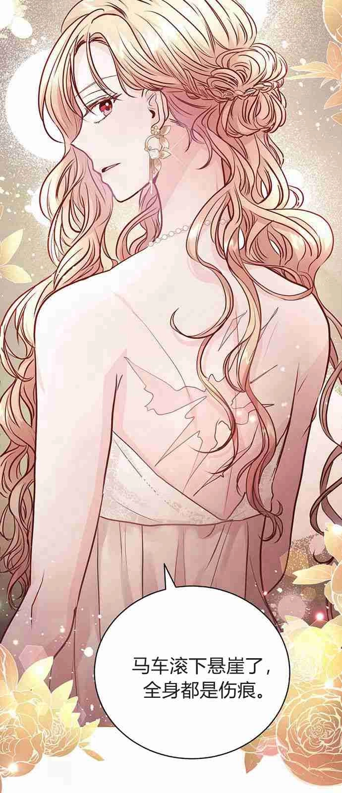 《白狮的秘密新娘》第05话 第29页