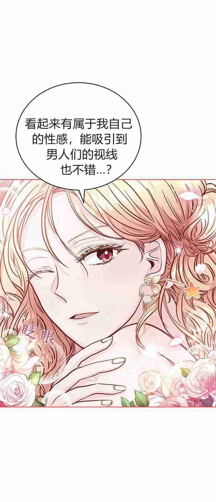 《白狮的秘密新娘》第05话 第32页