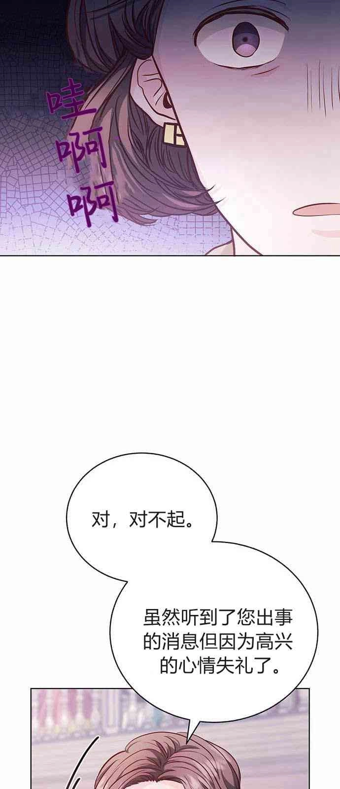 《白狮的秘密新娘》第05话 第13页