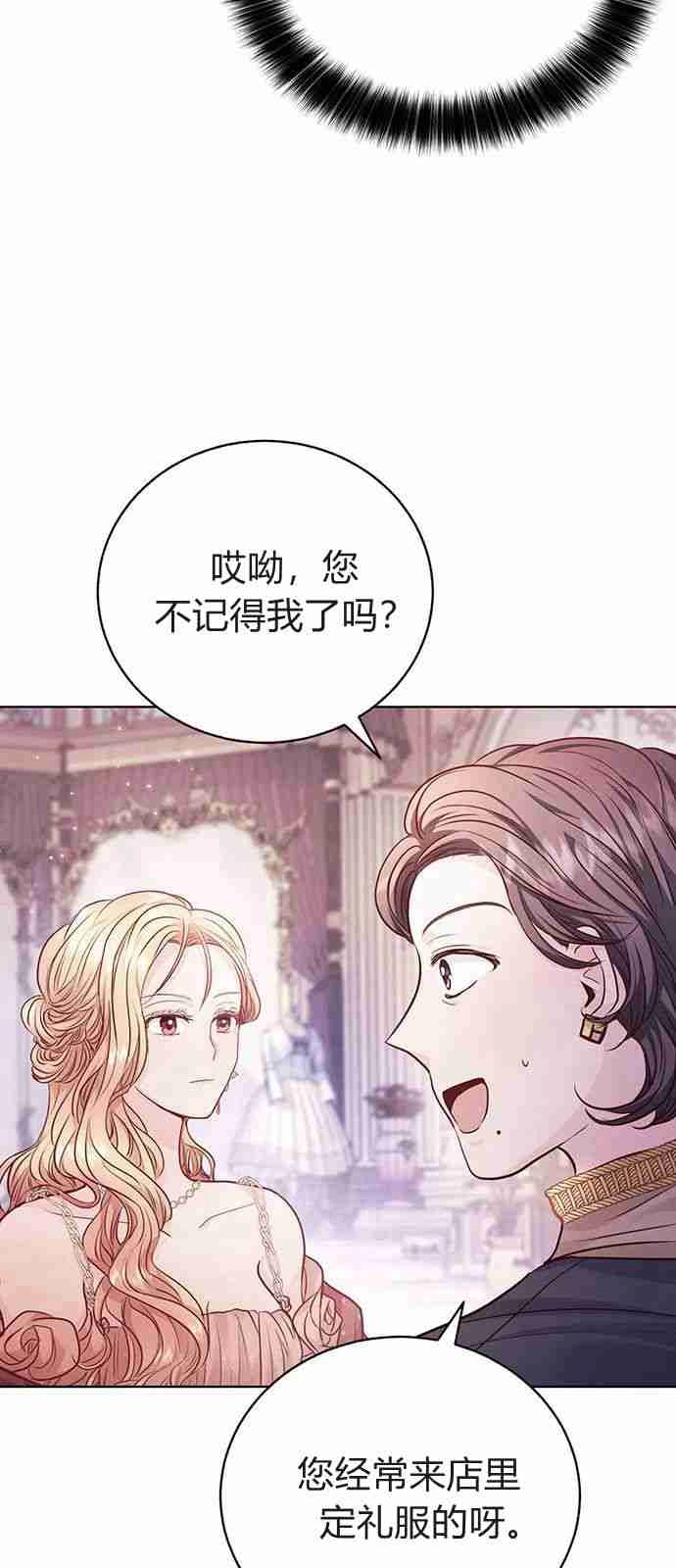 《白狮的秘密新娘》第05话 第9页